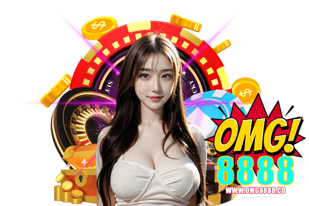 omg8888 สมัครสมาชิก