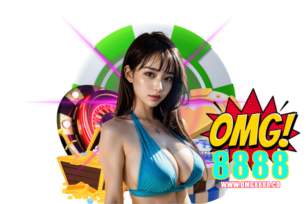 omg8888 เว็บตรง